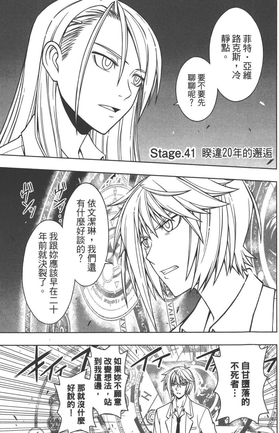 《UQ HOLDER！》第05卷 第8页