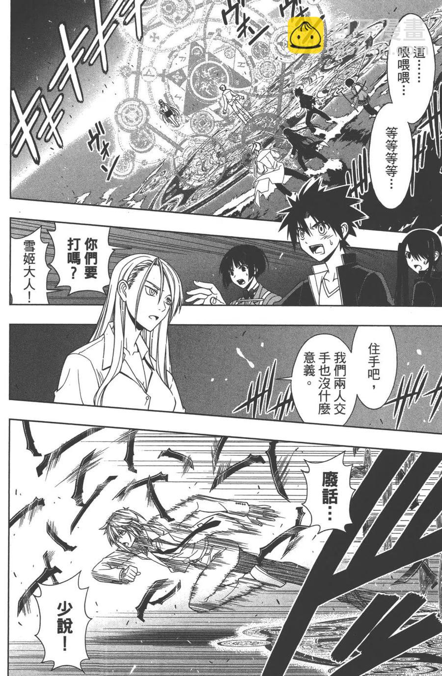 《UQ HOLDER！》第05卷 第9页