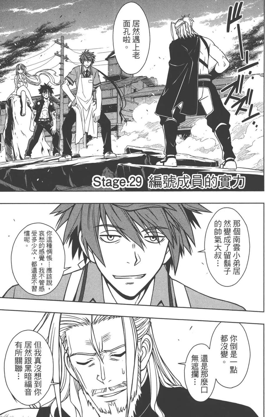 《UQ HOLDER！》第04卷 第10页