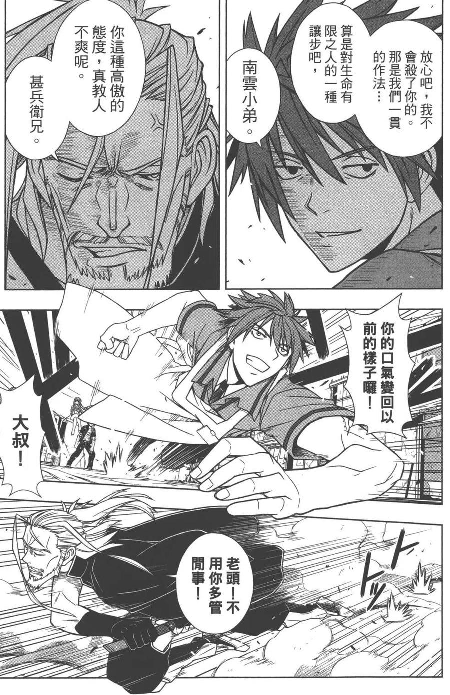 《UQ HOLDER！》第04卷 第12页
