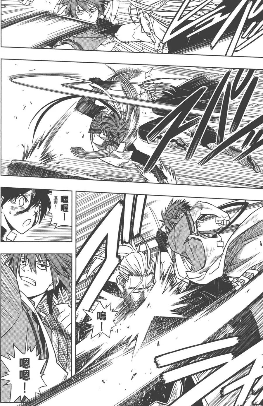 《UQ HOLDER！》第04卷 第13页