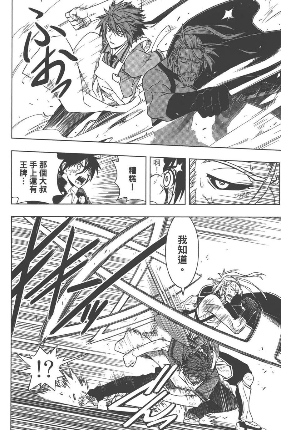 《UQ HOLDER！》第04卷 第15页