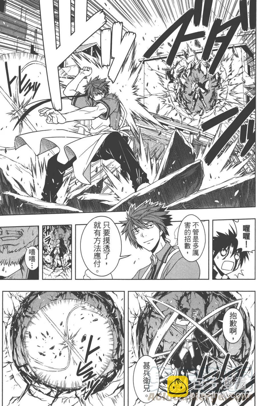 《UQ HOLDER！》第04卷 第16页