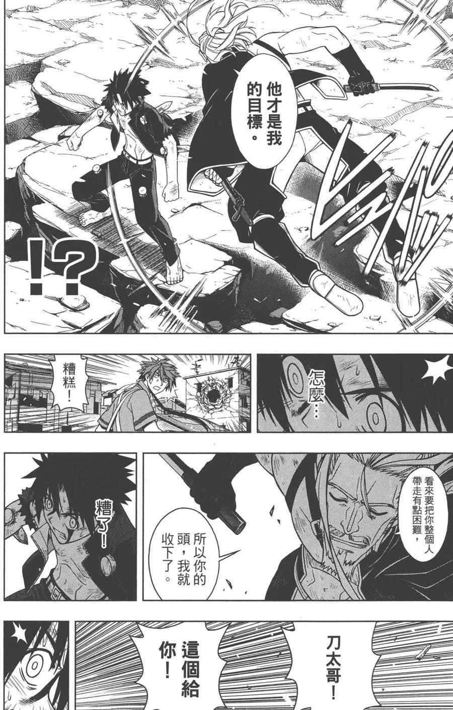 《UQ HOLDER！》第04卷 第17页