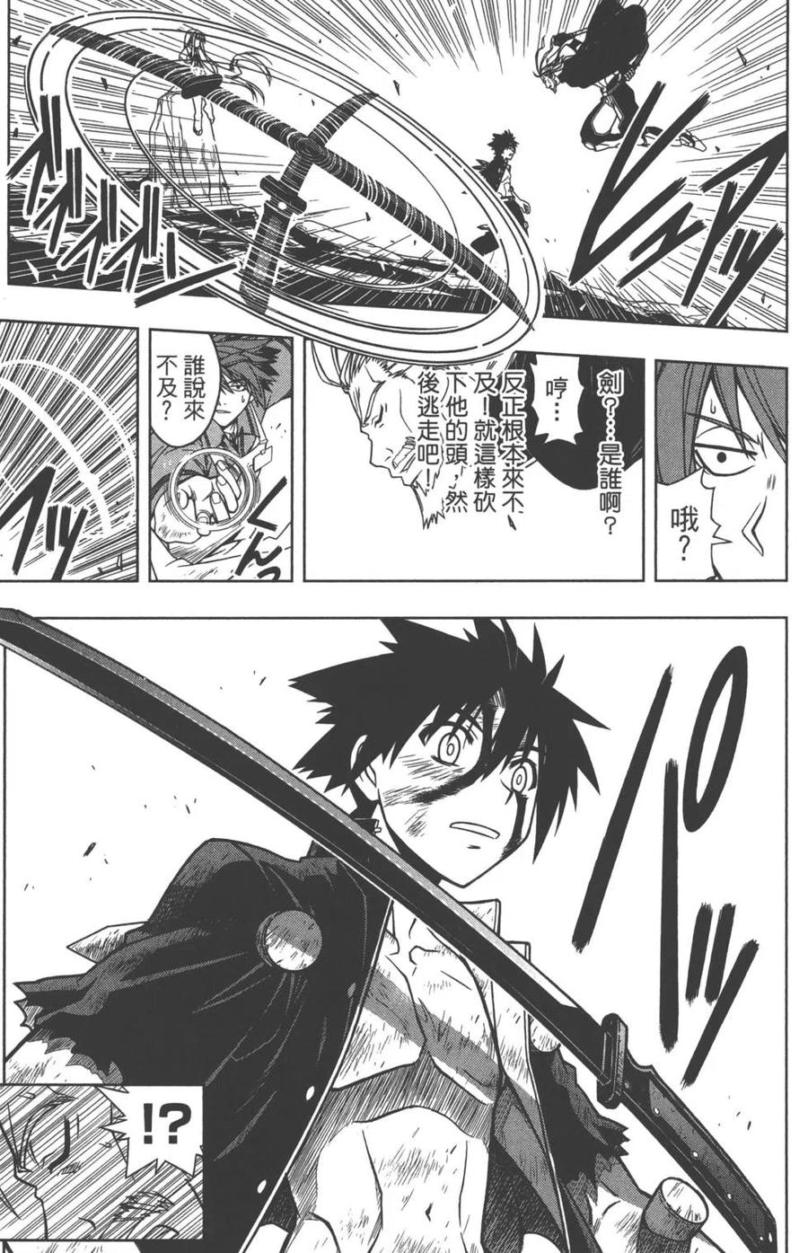 《UQ HOLDER！》第04卷 第18页