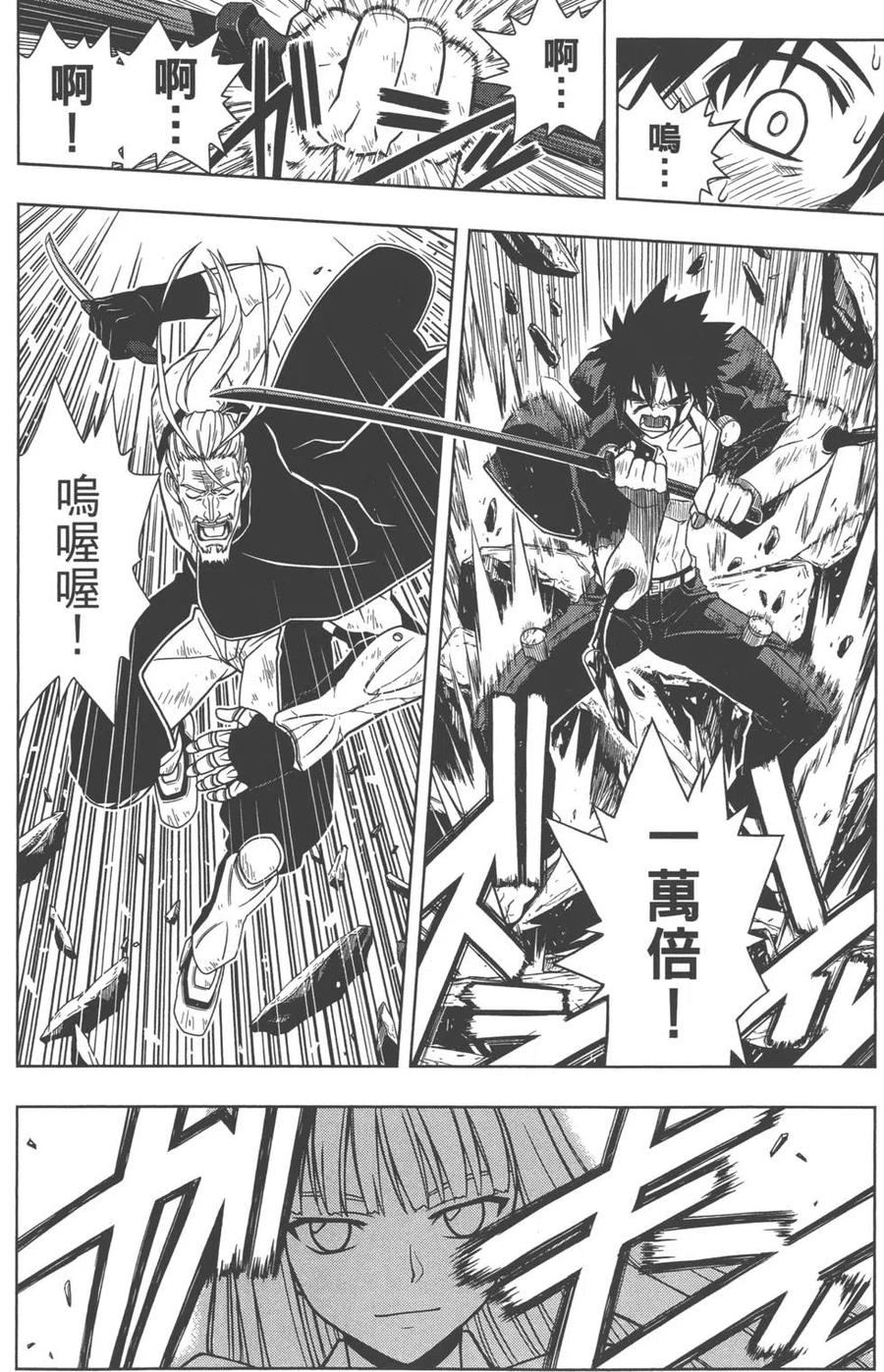 《UQ HOLDER！》第04卷 第19页