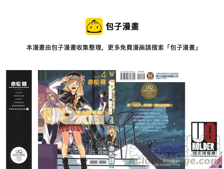《UQ HOLDER！》第04卷 第1页