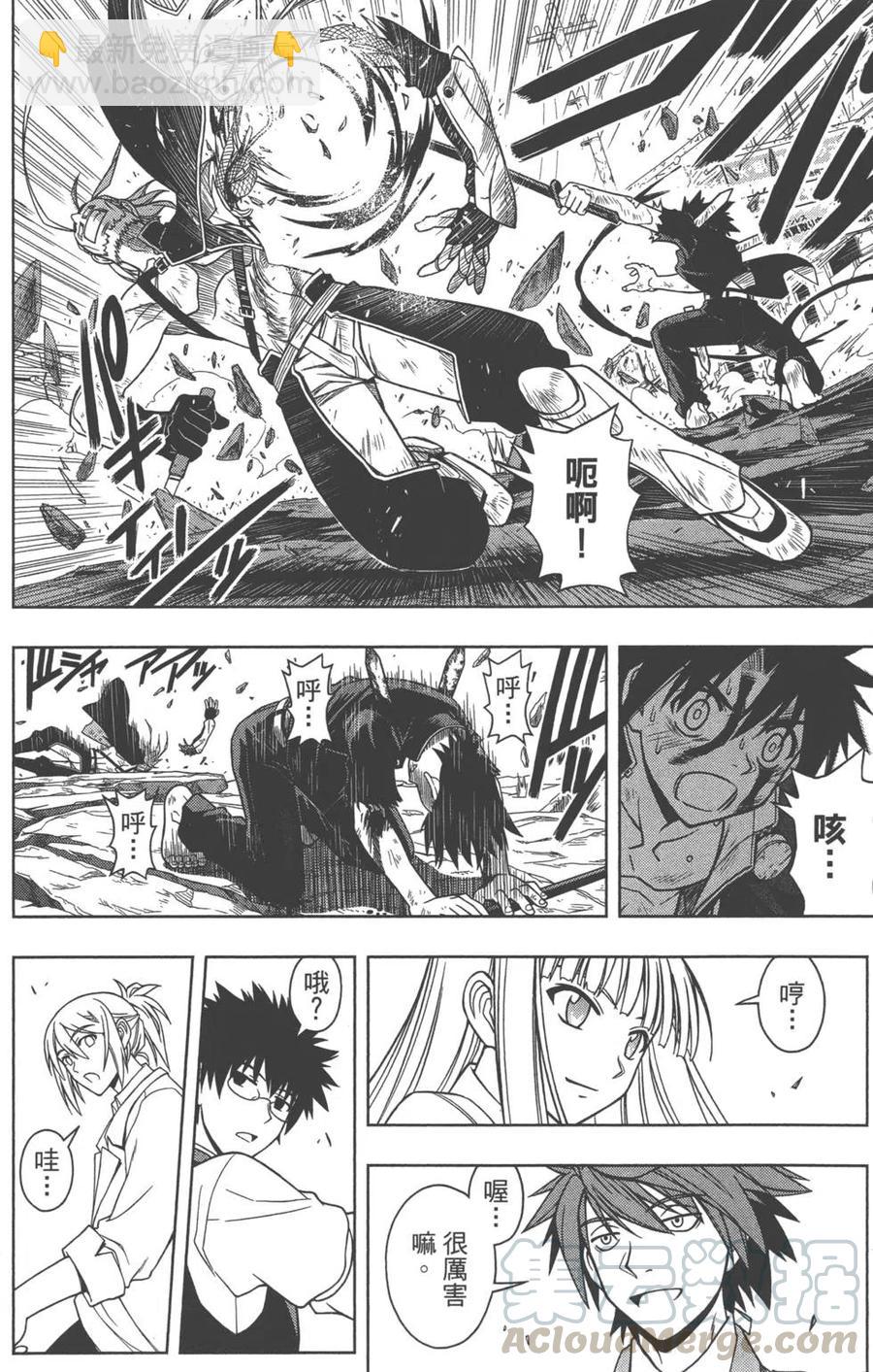 《UQ HOLDER！》第04卷 第21页