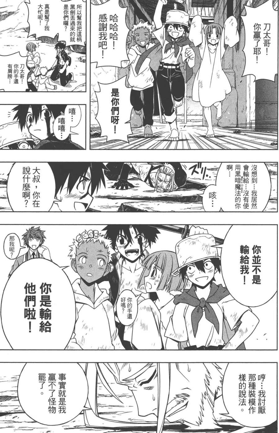 《UQ HOLDER！》第04卷 第22页