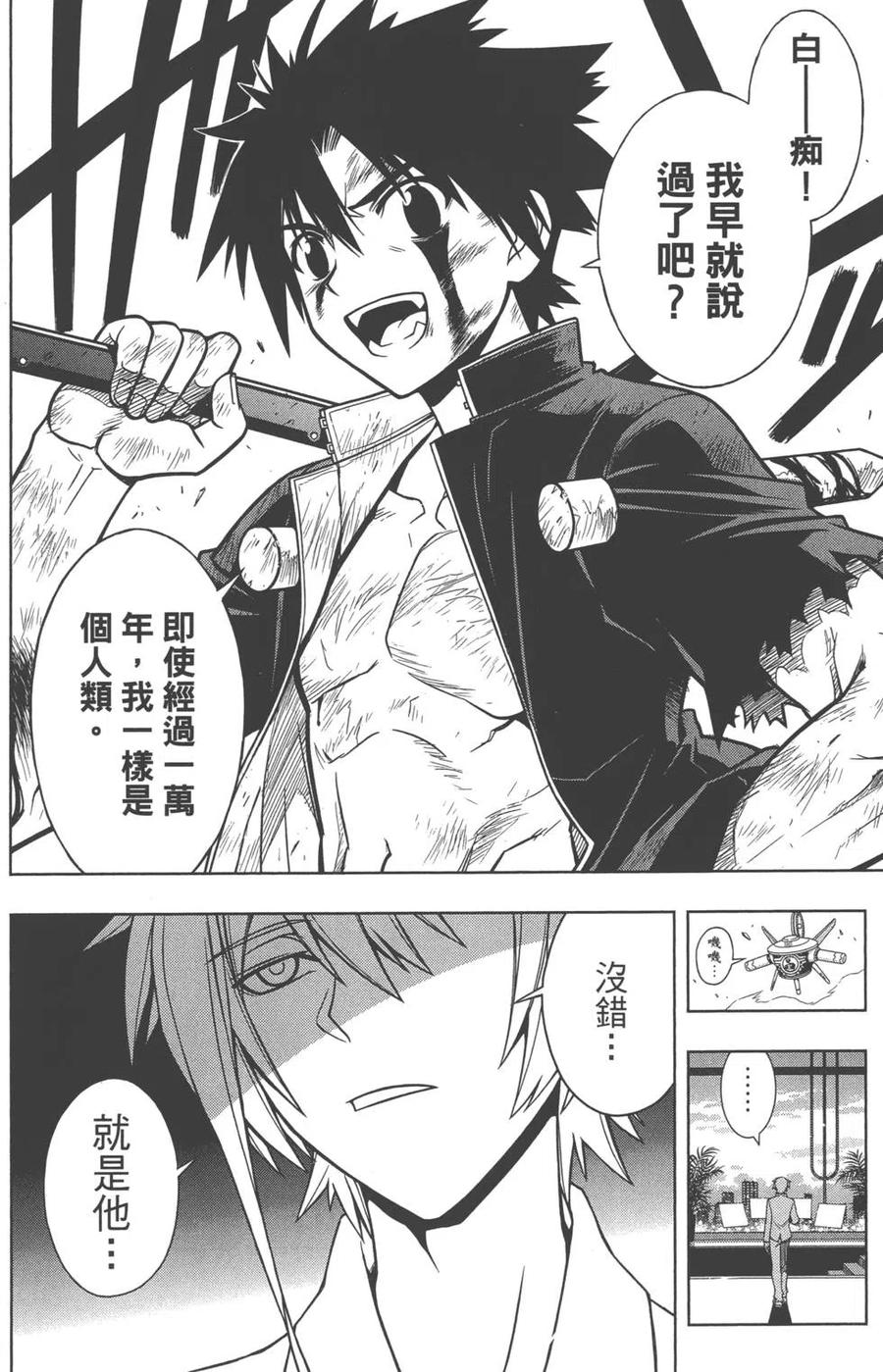 《UQ HOLDER！》第04卷 第23页