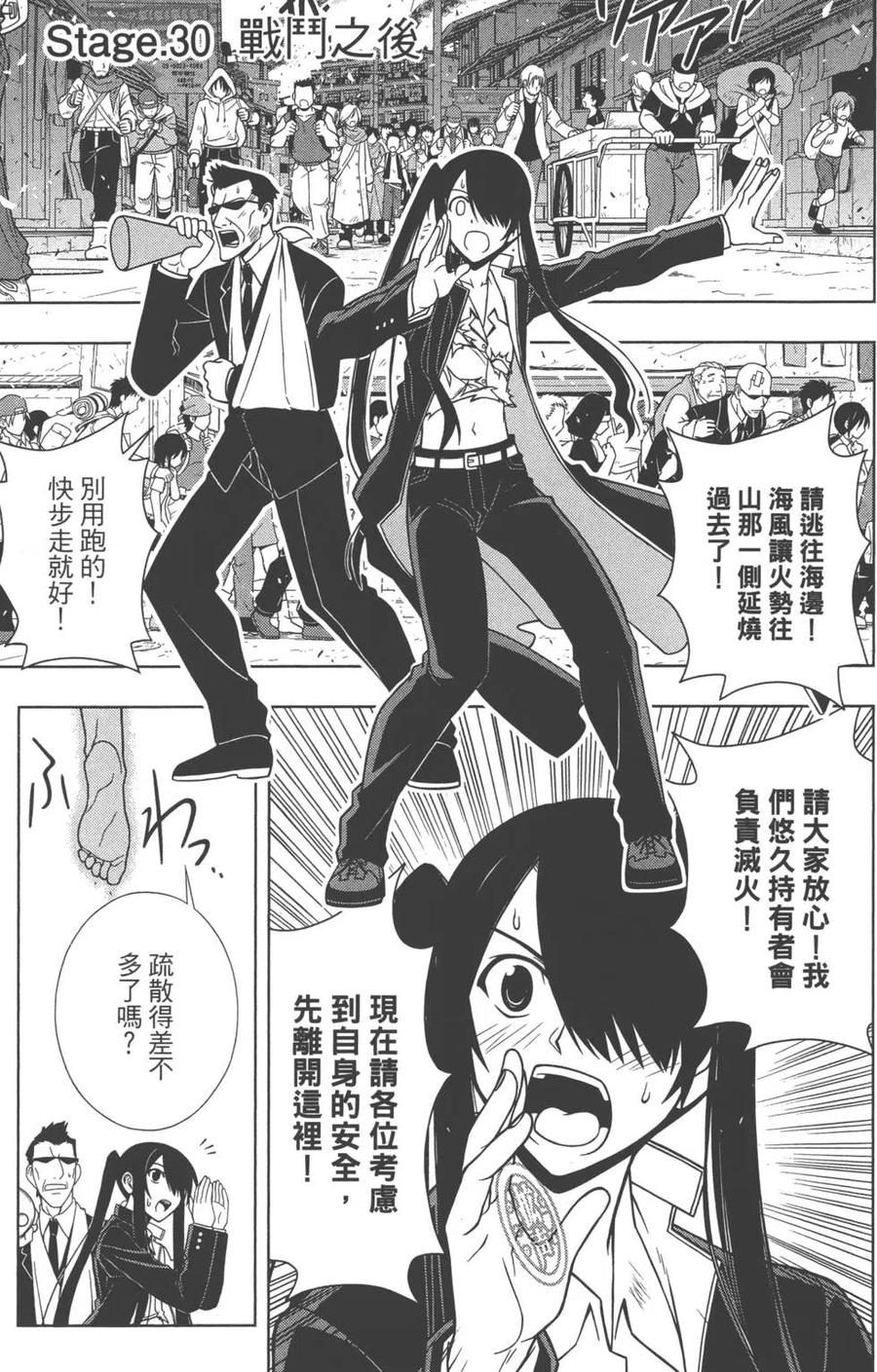 《UQ HOLDER！》第04卷 第24页
