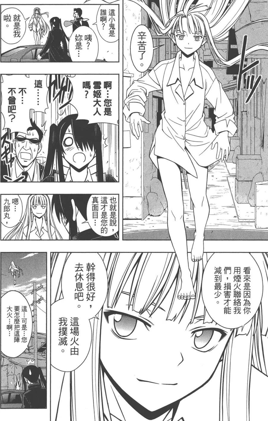 《UQ HOLDER！》第04卷 第25页