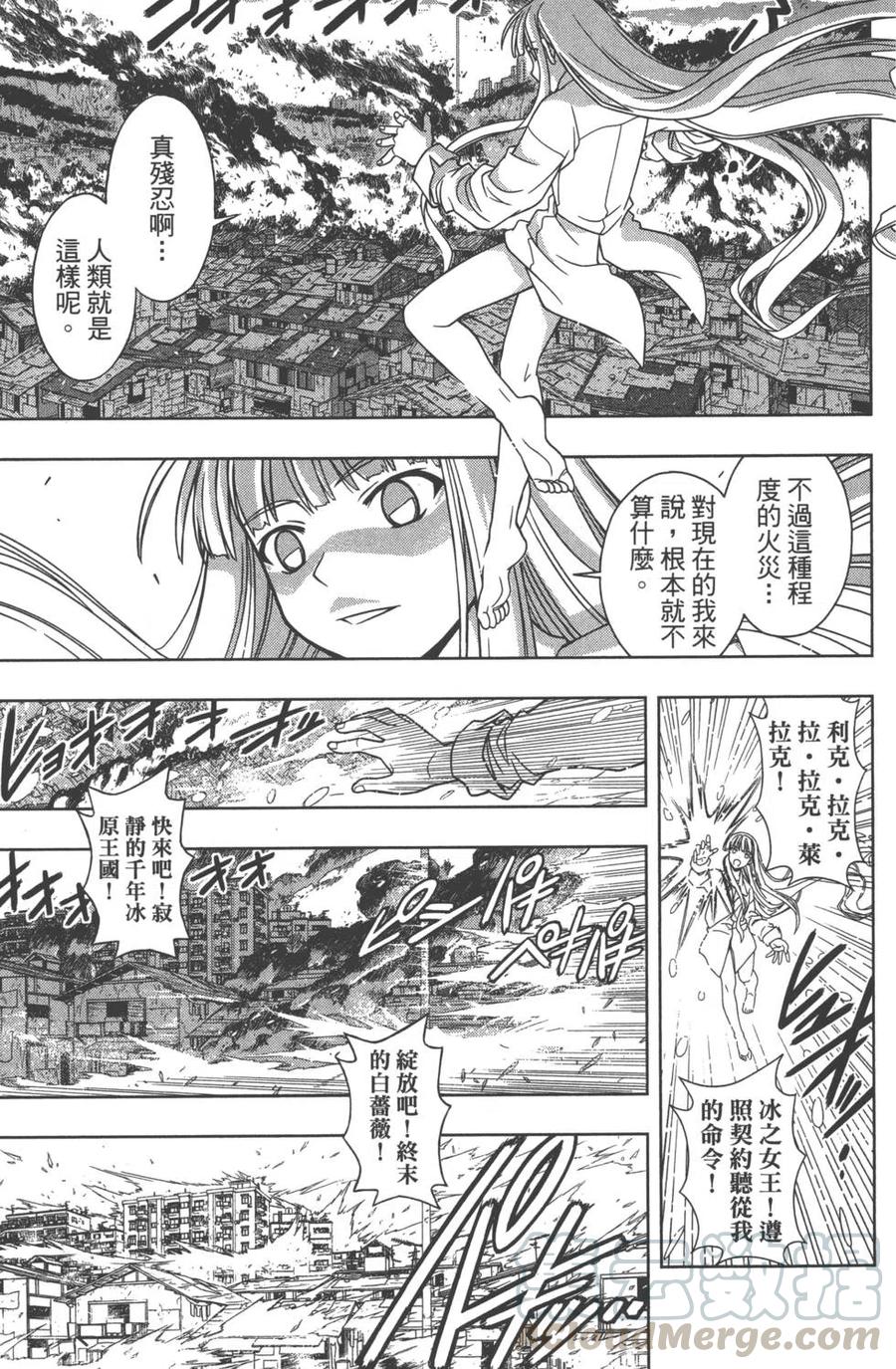 《UQ HOLDER！》第04卷 第26页
