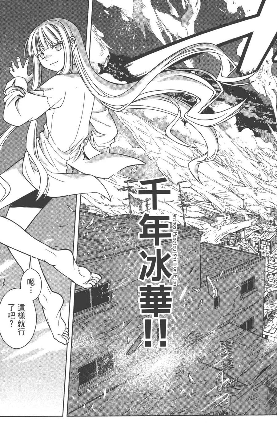 《UQ HOLDER！》第04卷 第28页