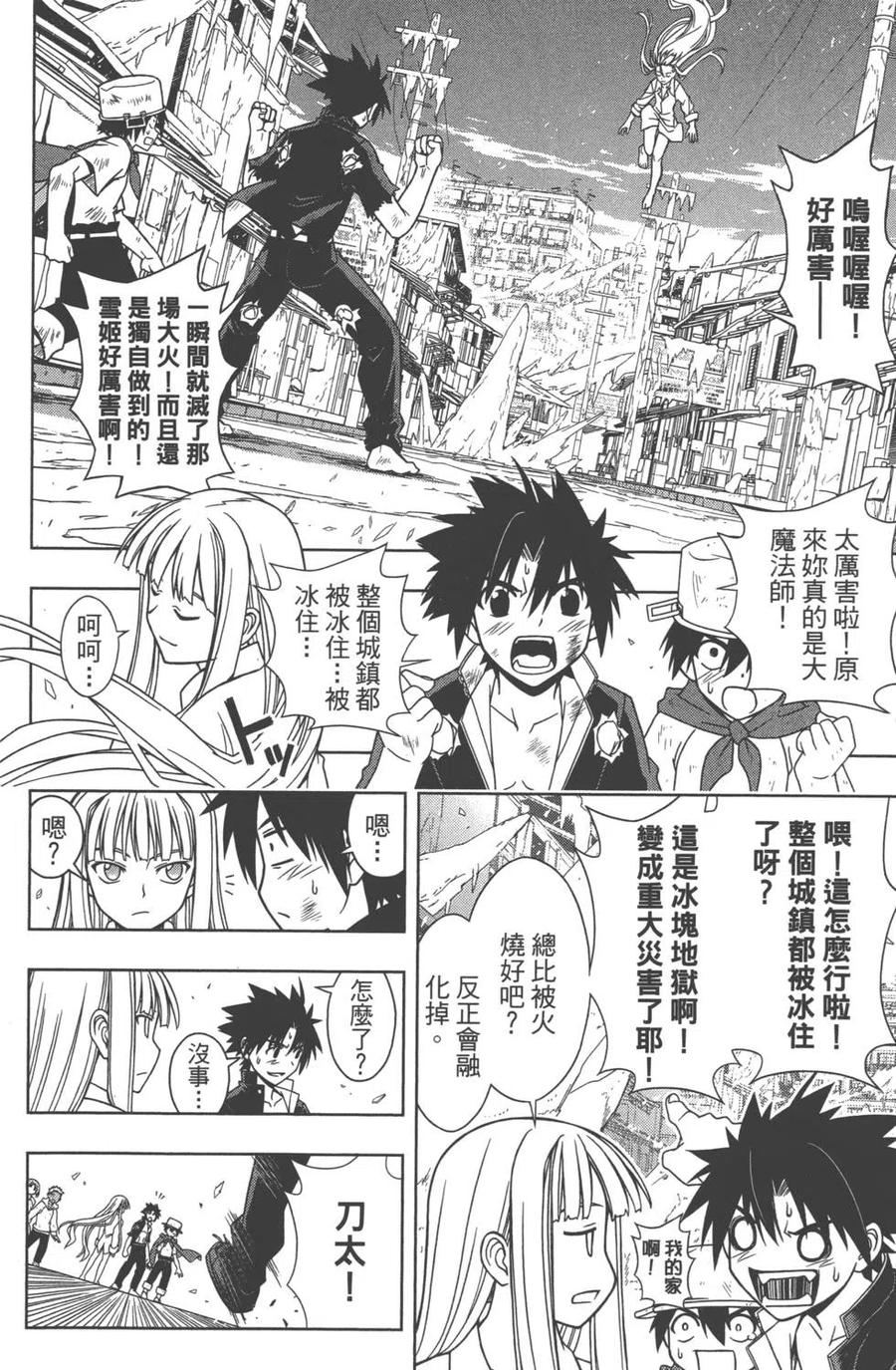 《UQ HOLDER！》第04卷 第29页