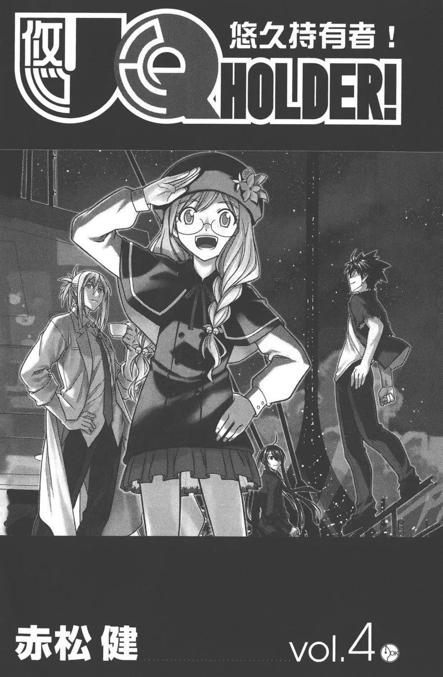 《UQ HOLDER！》第04卷 第2页