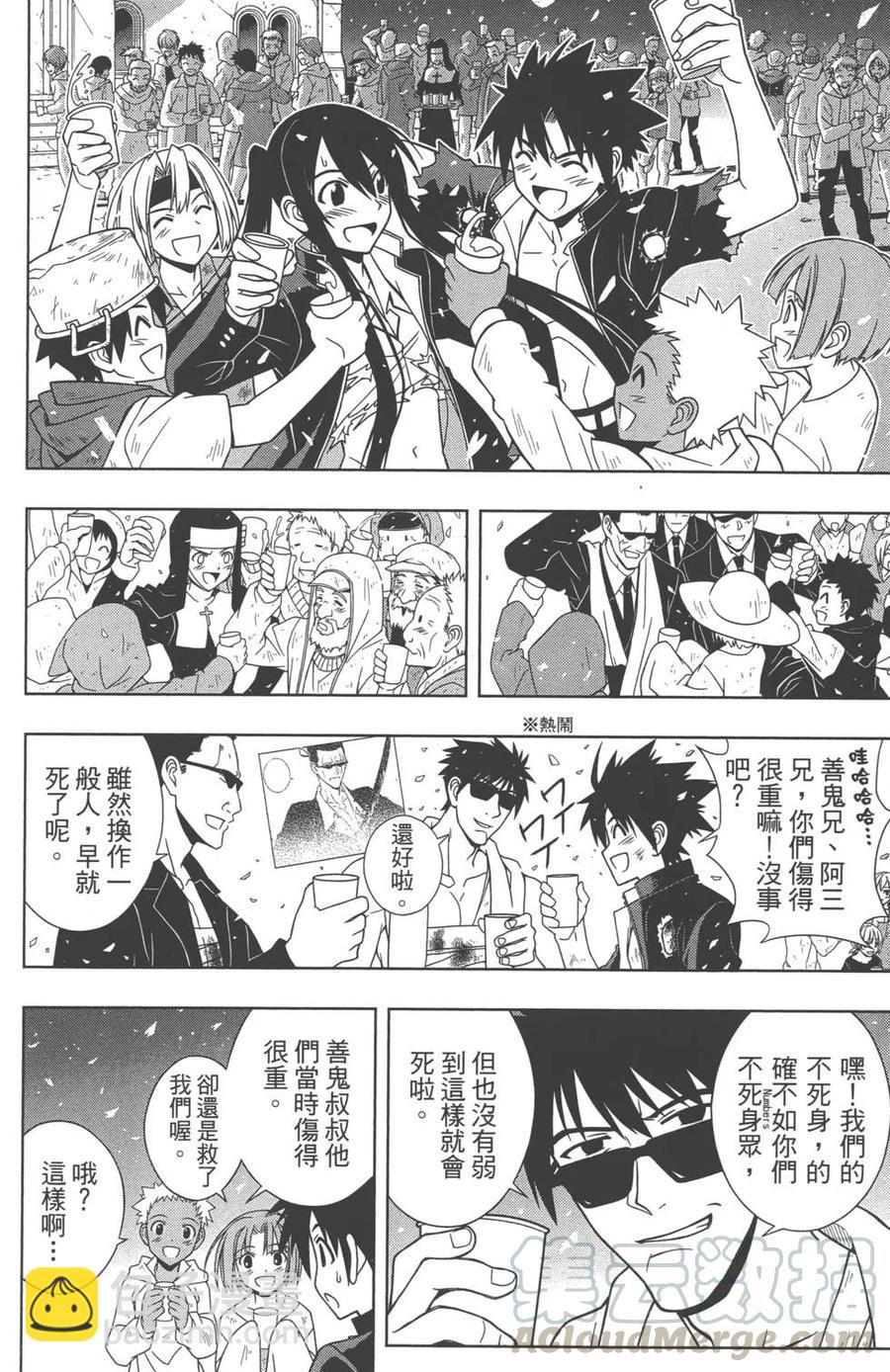 《UQ HOLDER！》第04卷 第31页