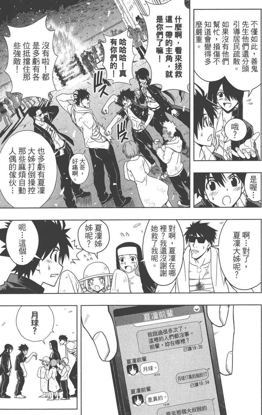 《UQ HOLDER！》第04卷 第32页