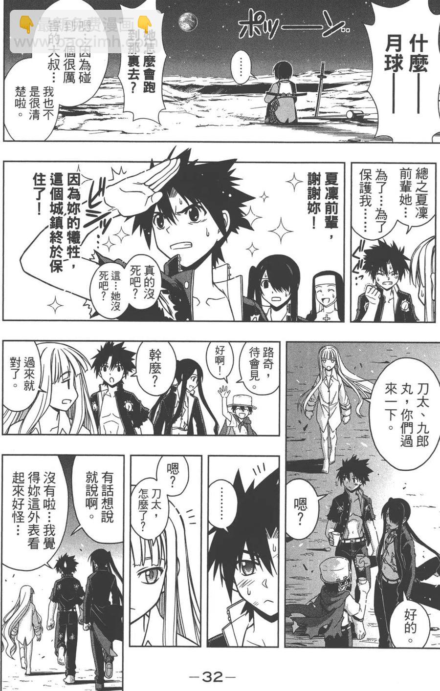 《UQ HOLDER！》第04卷 第33页