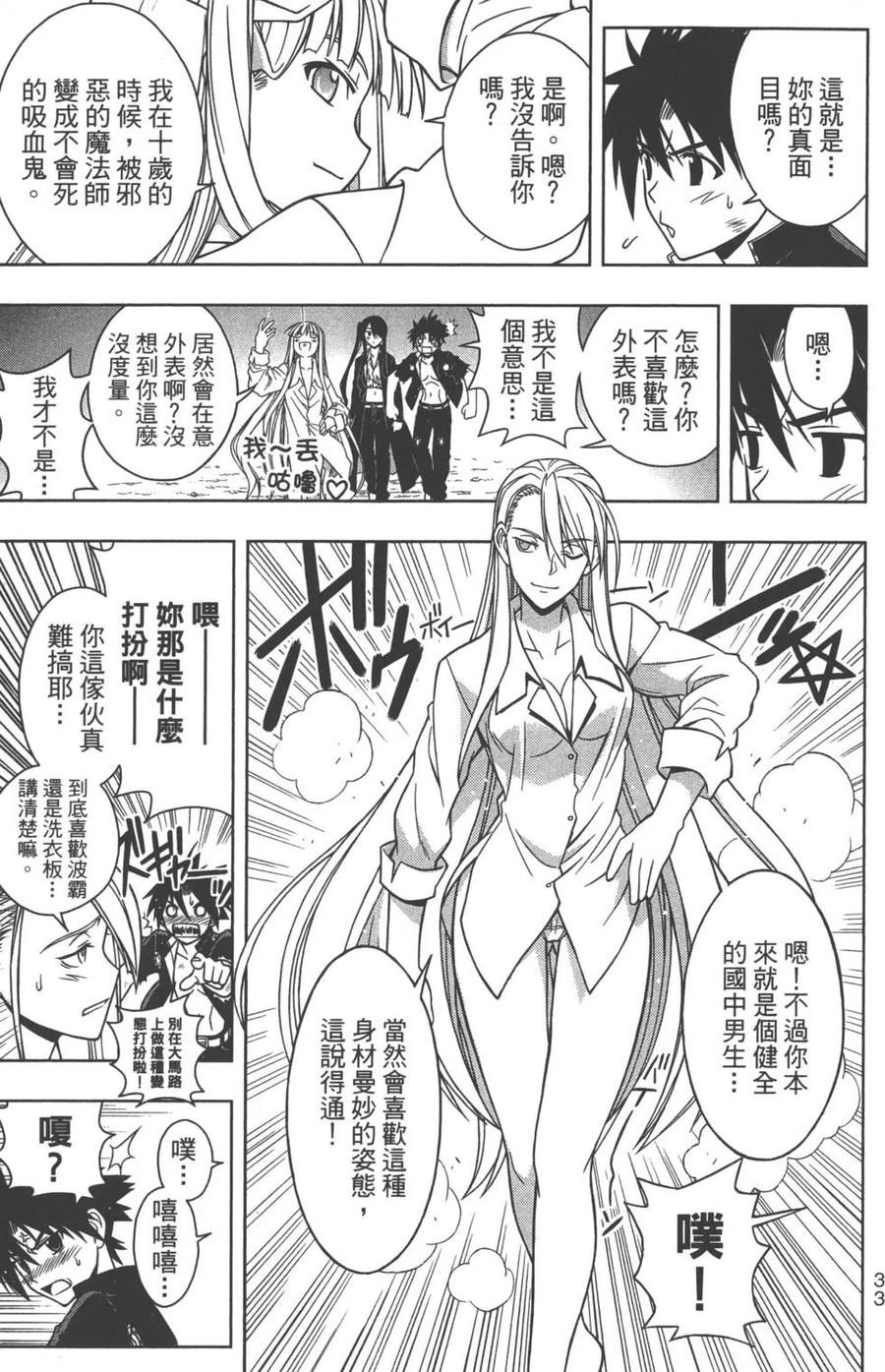 《UQ HOLDER！》第04卷 第34页