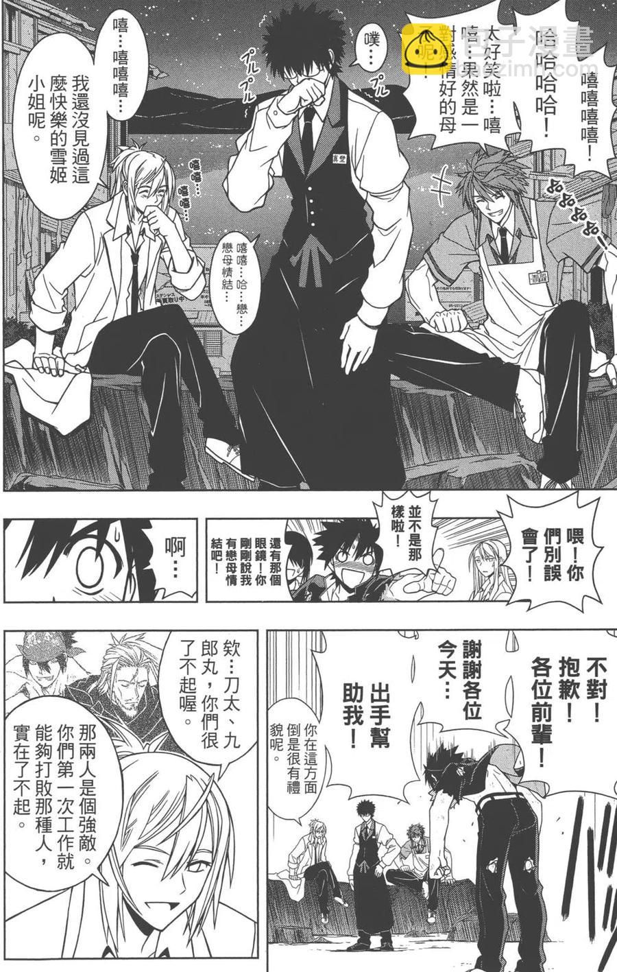 《UQ HOLDER！》第04卷 第35页