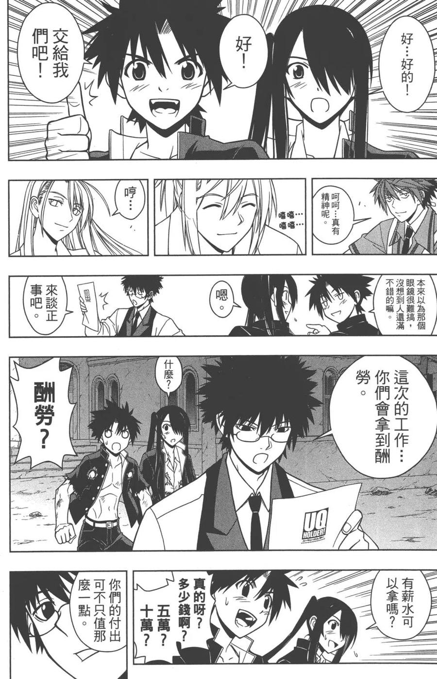 《UQ HOLDER！》第04卷 第37页