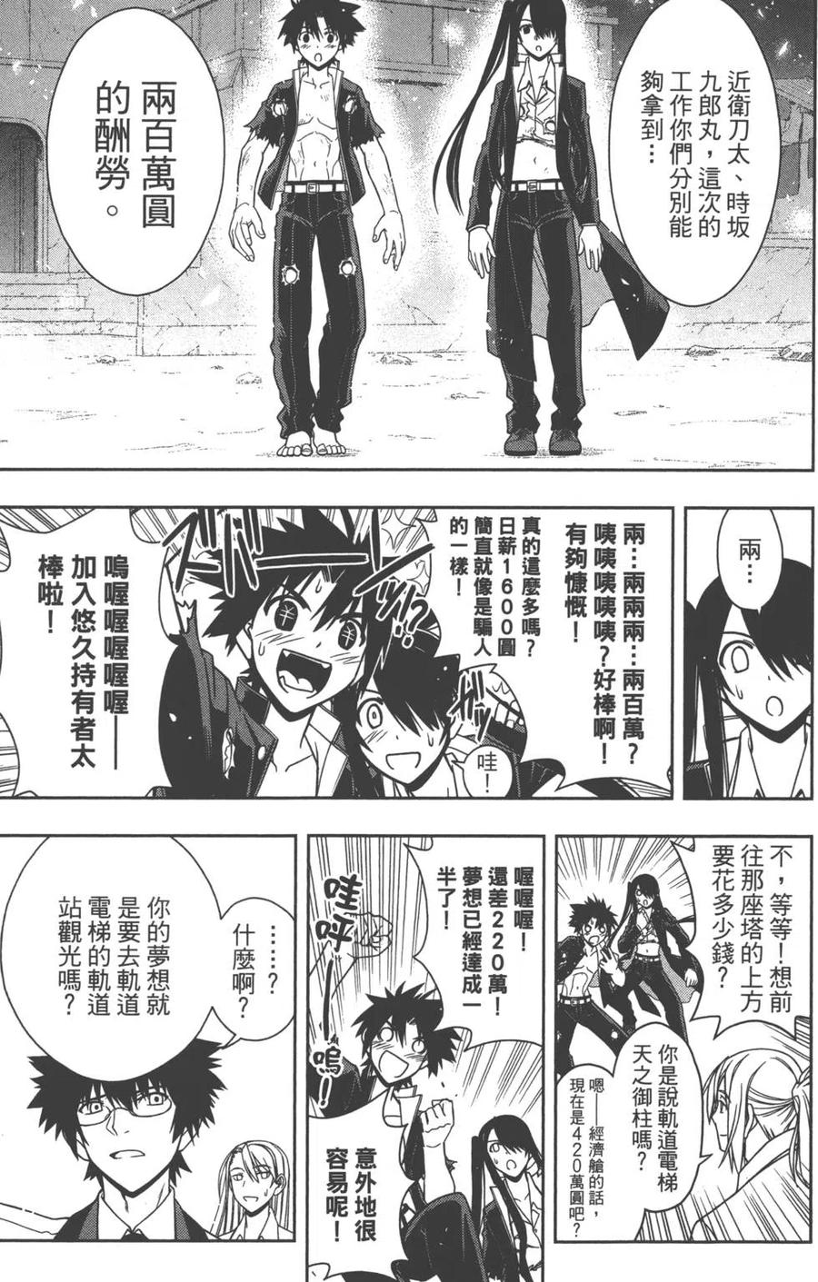 《UQ HOLDER！》第04卷 第38页