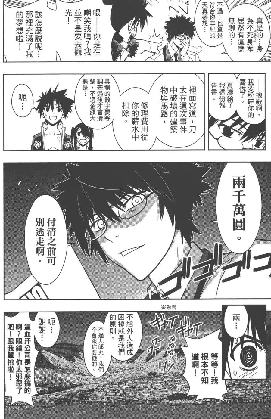 《UQ HOLDER！》第04卷 第39页
