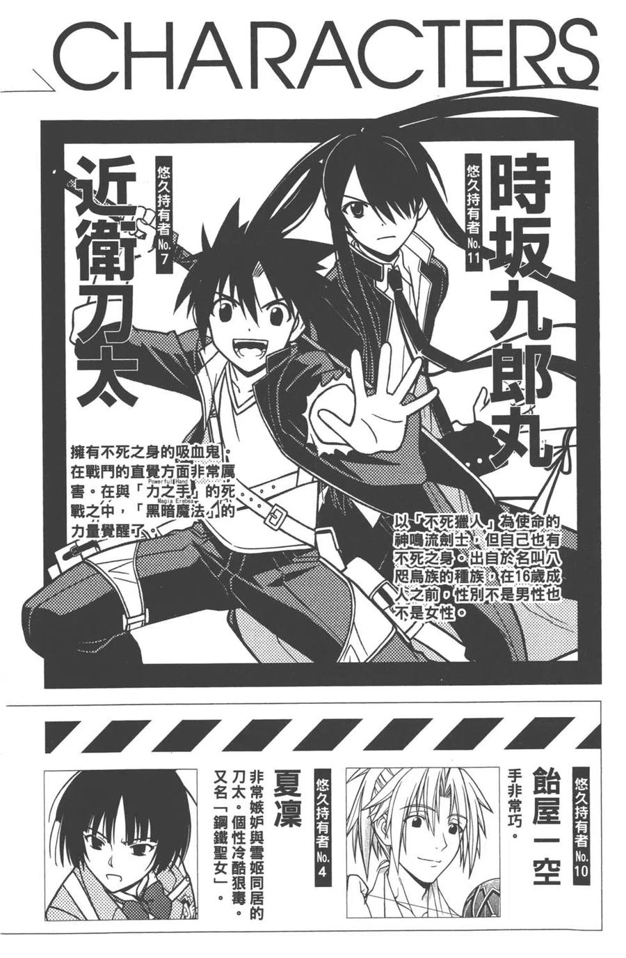 《UQ HOLDER！》第04卷 第3页