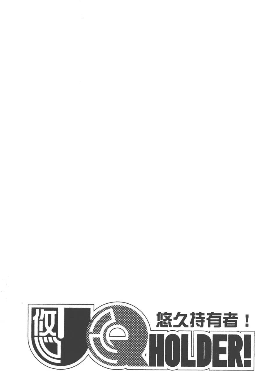 《UQ HOLDER！》第04卷 第40页