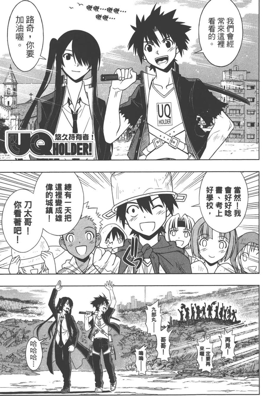 《UQ HOLDER！》第04卷 第42页