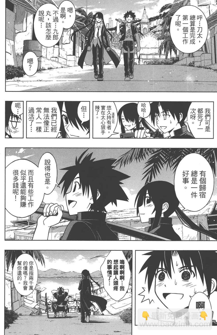 《UQ HOLDER！》第04卷 第43页