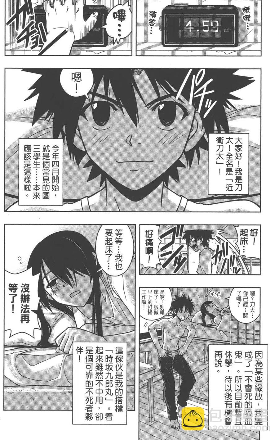 《UQ HOLDER！》第04卷 第45页