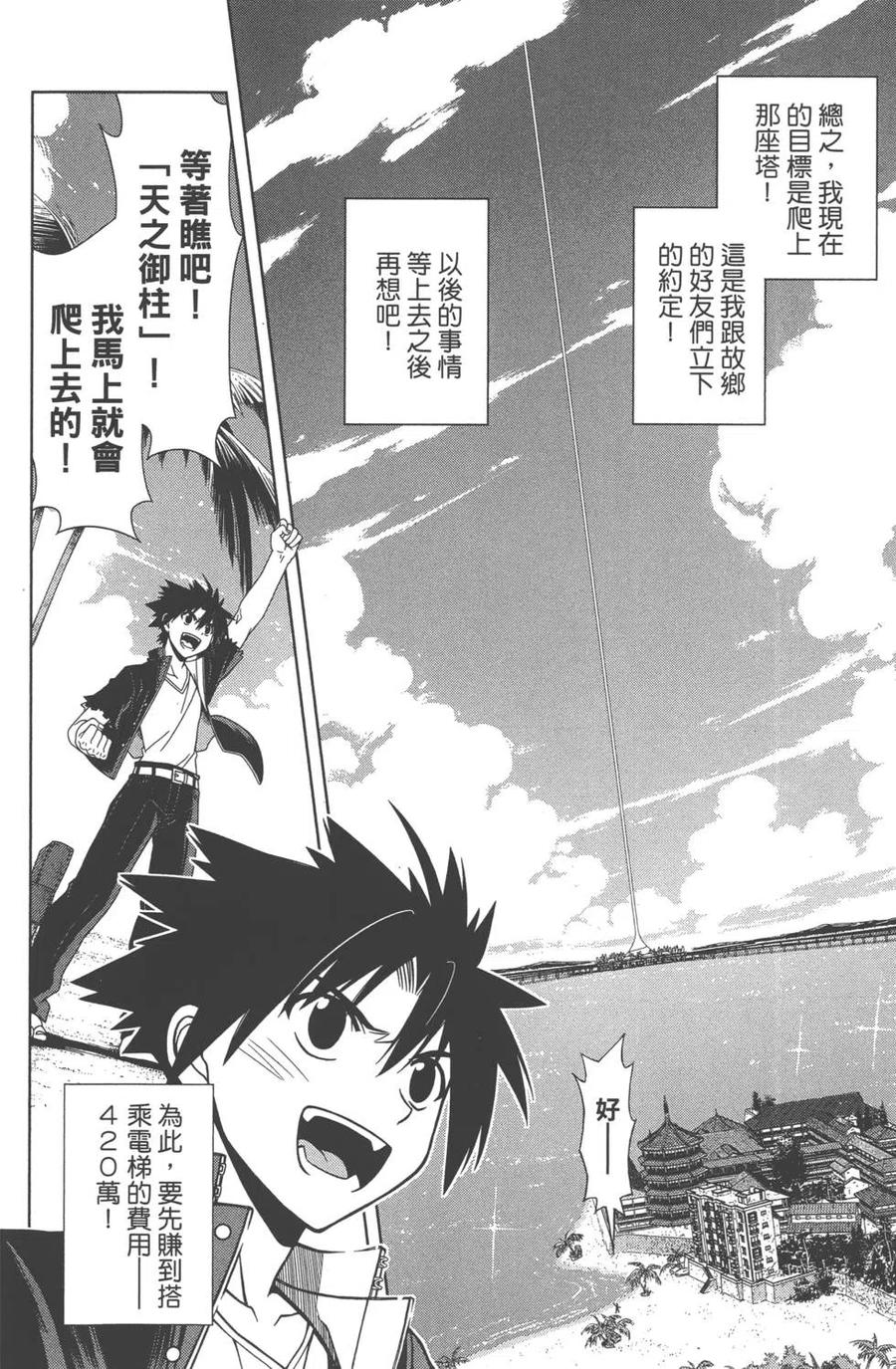 《UQ HOLDER！》第04卷 第47页