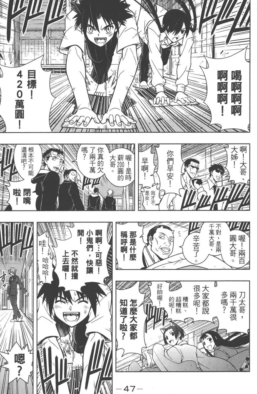 《UQ HOLDER！》第04卷 第48页