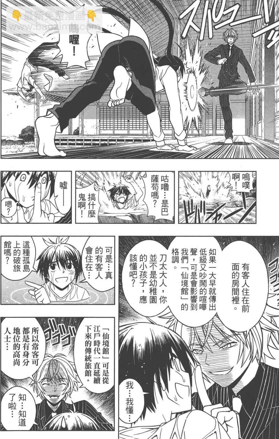 《UQ HOLDER！》第04卷 第49页