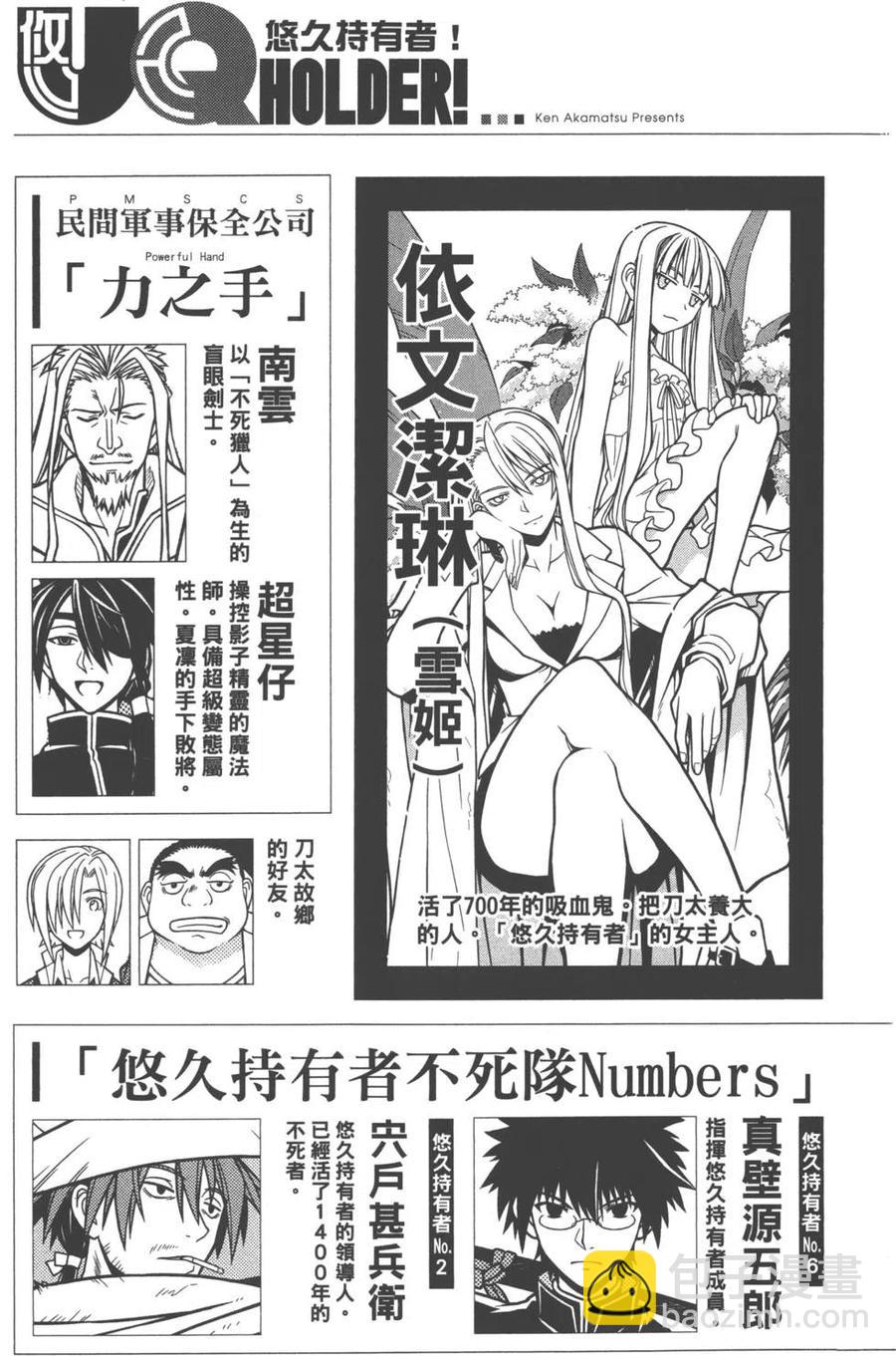 《UQ HOLDER！》第04卷 第4页
