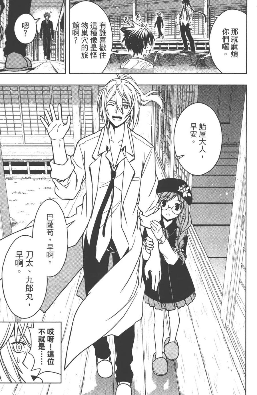 《UQ HOLDER！》第04卷 第50页