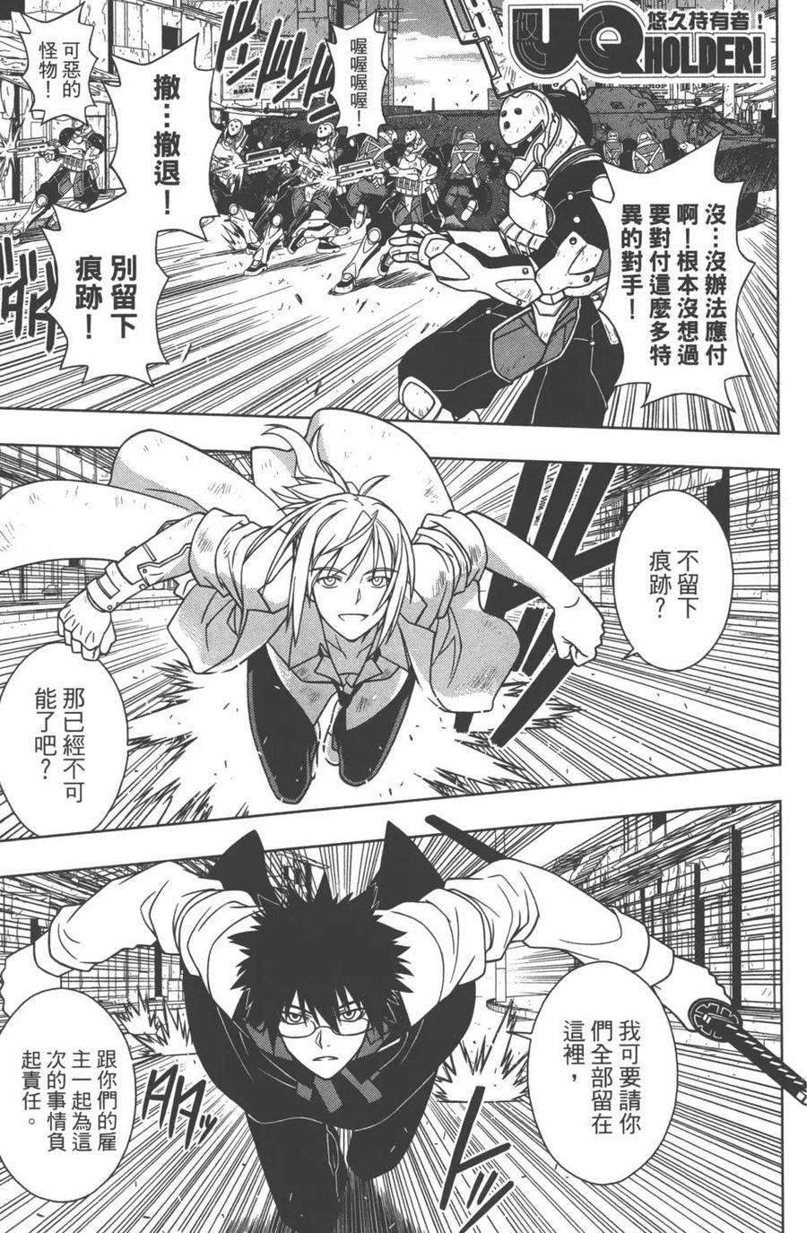 《UQ HOLDER！》第04卷 第8页
