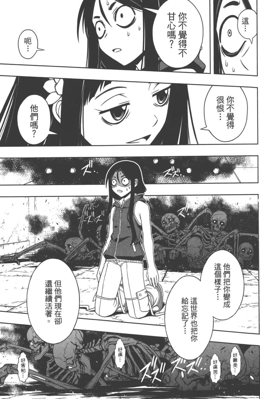 《UQ HOLDER！》第06卷 第10页