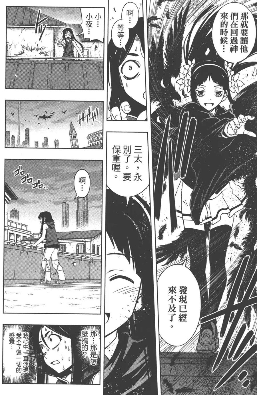 《UQ HOLDER！》第06卷 第13页