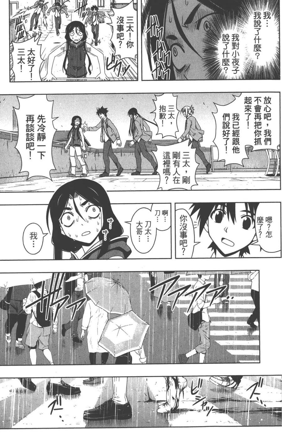 《UQ HOLDER！》第06卷 第14页