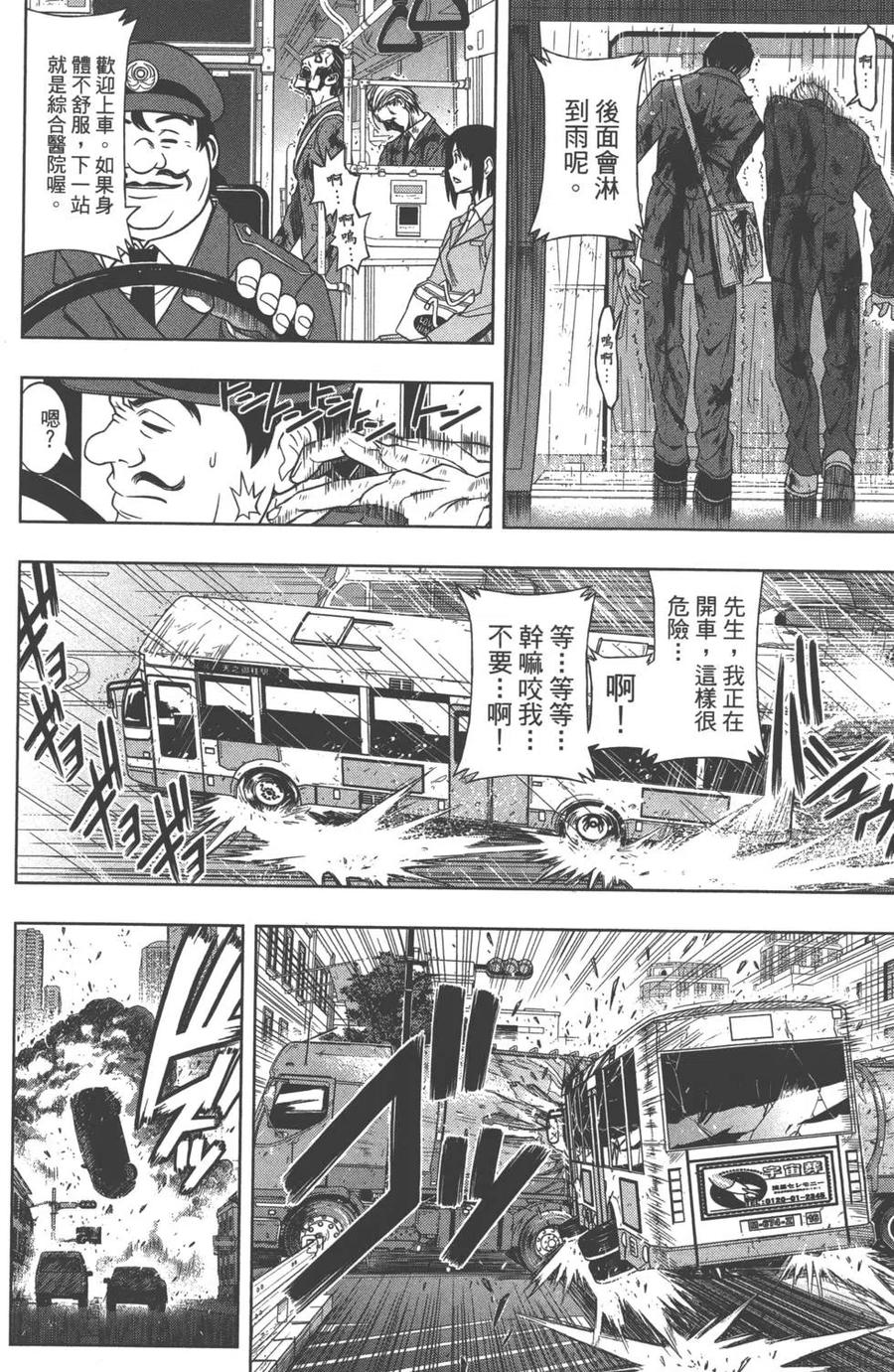 《UQ HOLDER！》第06卷 第17页