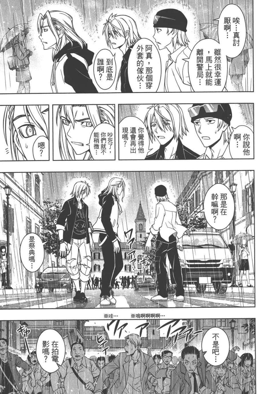《UQ HOLDER！》第06卷 第18页