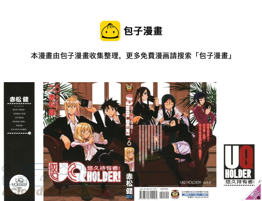 《UQ HOLDER！》第06卷 第1页