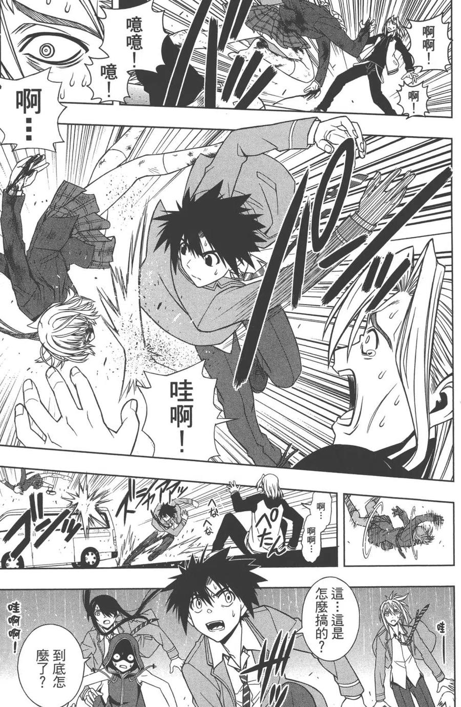 《UQ HOLDER！》第06卷 第20页