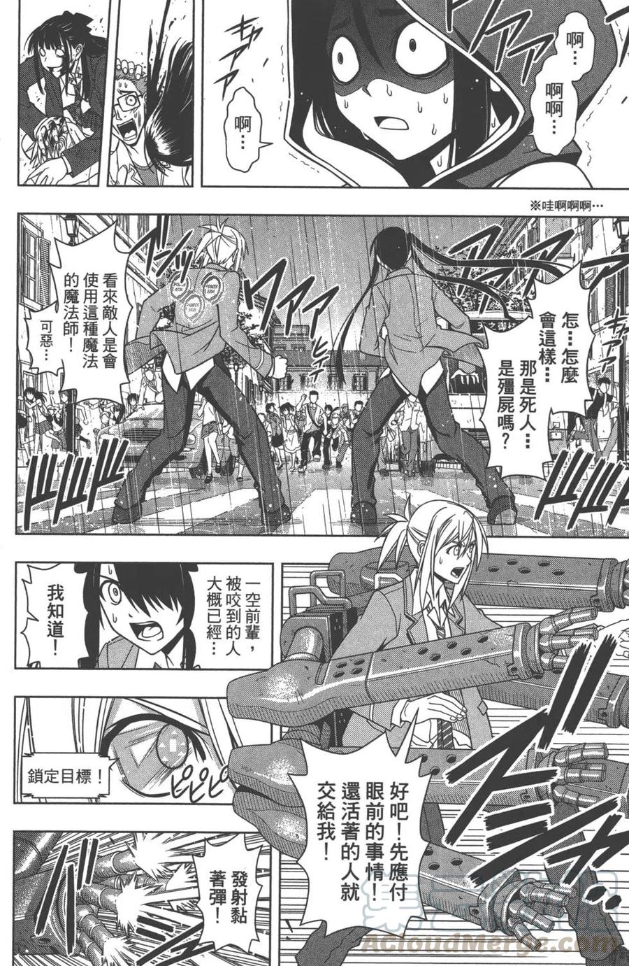 《UQ HOLDER！》第06卷 第21页