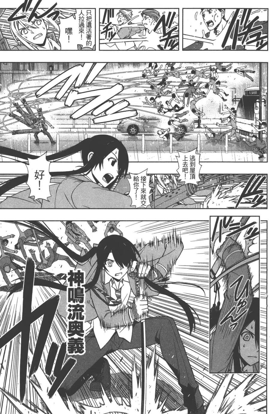 《UQ HOLDER！》第06卷 第22页