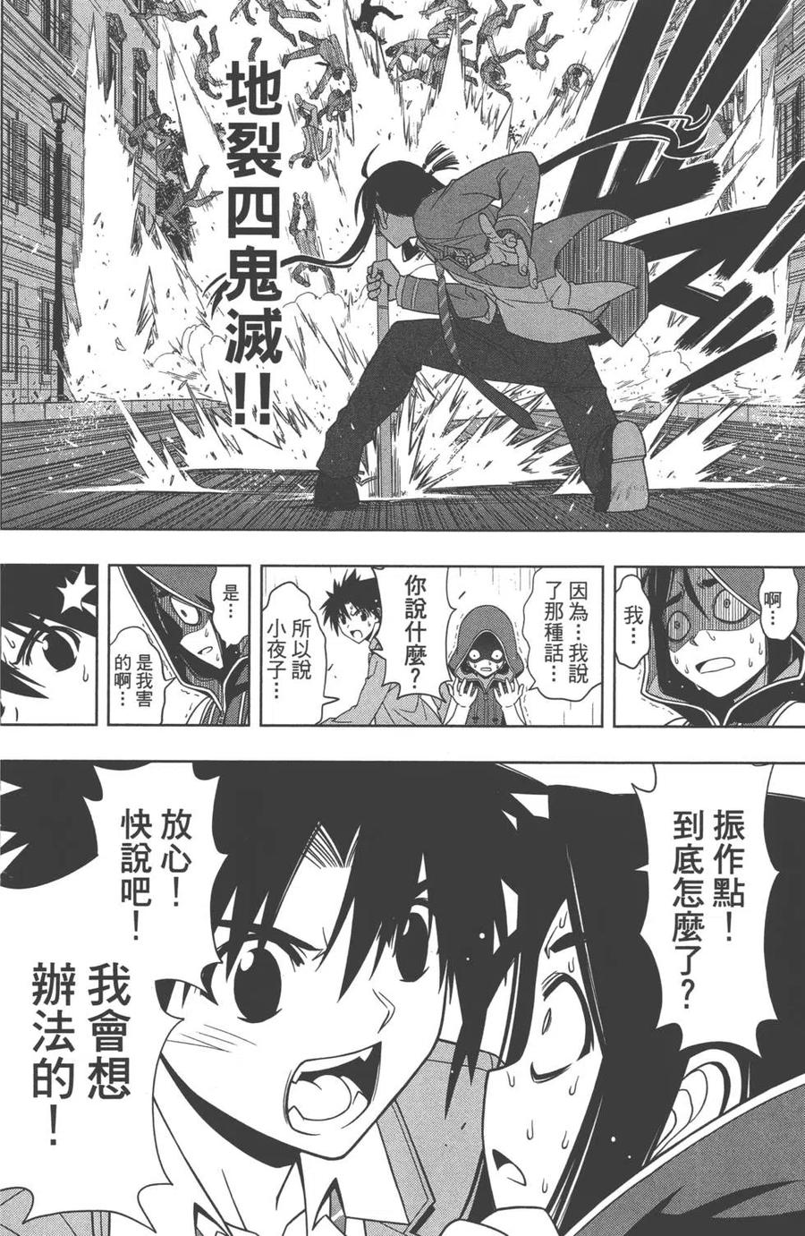 《UQ HOLDER！》第06卷 第23页