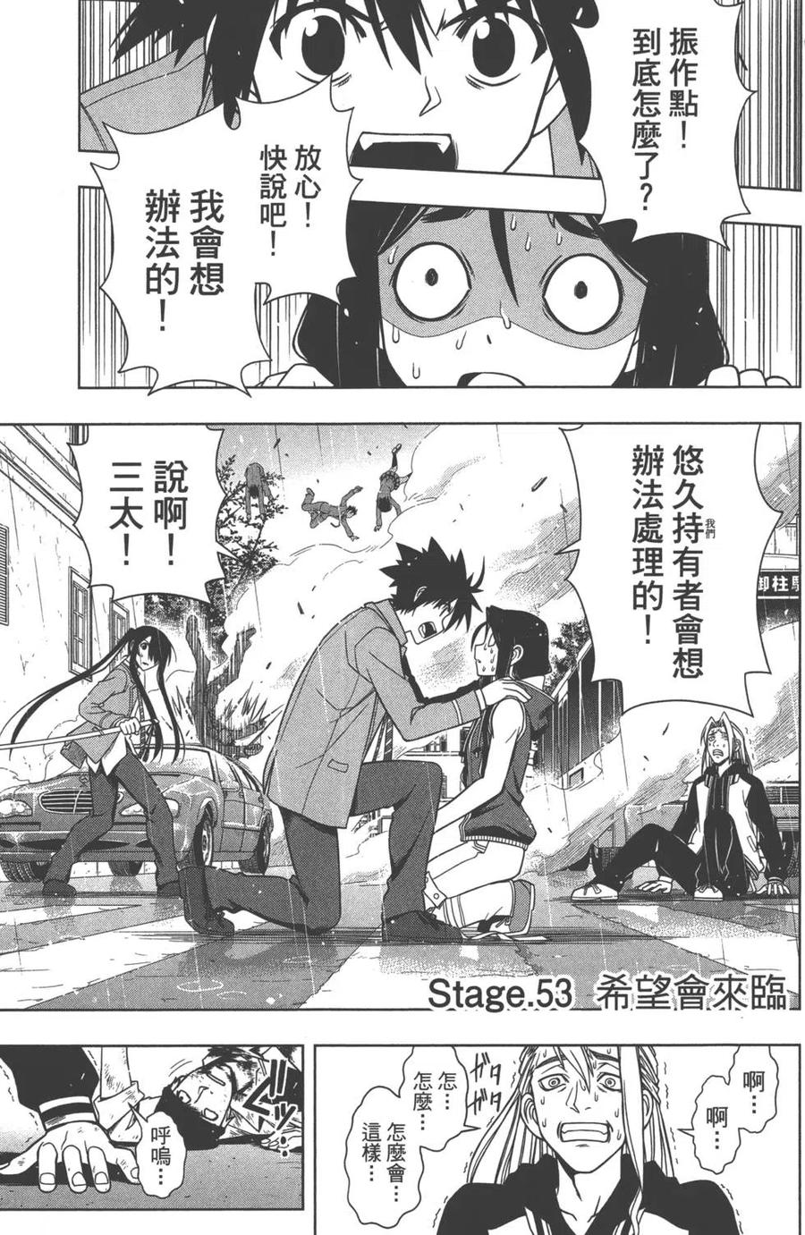 《UQ HOLDER！》第06卷 第24页